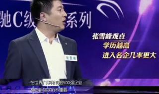 张雪峰回应质疑 张雪峰回应质疑