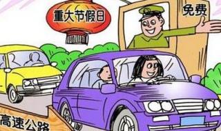 2022年1月1号高速免费吗 5.1高速路免费吗