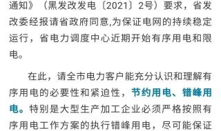 高温为什么限电 国家限电到什么时候