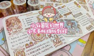 小麻薯手帐胶带一共多少卷 小麻薯手帐胶带大全