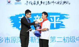 2021最美教师简短事迹 寻找最美乡村教师