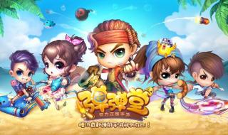 弹弹堂龙巢之战攻略 弹弹堂龙巢之战攻略