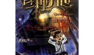 dnf幽灵列车门票 dnf幽灵列车门票